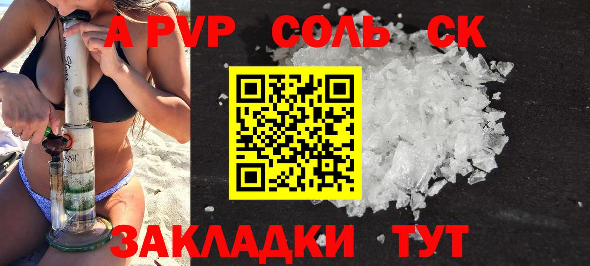 APVP Соль Абинск