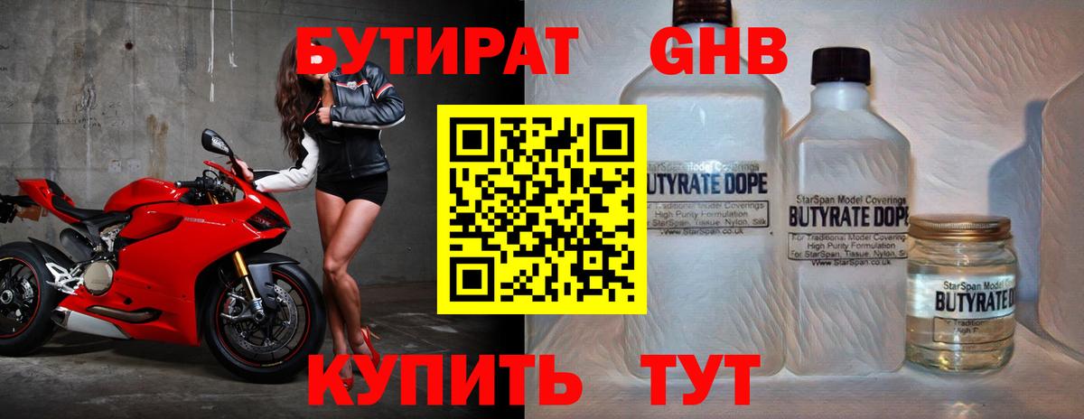 БУТИРАТ BDO Абинск