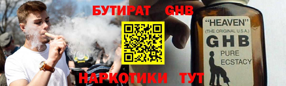 Абинск  Бутират Butirat  БУТИРАТ  Вход с VPN 