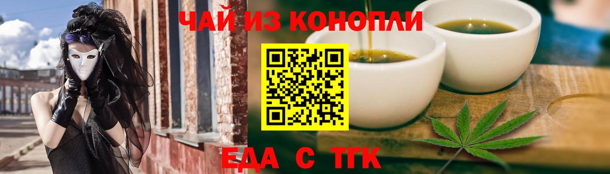 Еда ТГК марихуана  Вход с VPN  Абинск 