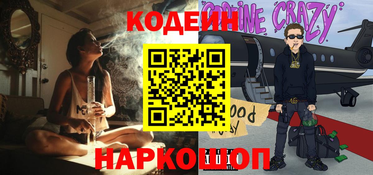 Кодеин напиток Lean (лин)  Codein Purple Drank  Вход с VPN  Абинск 