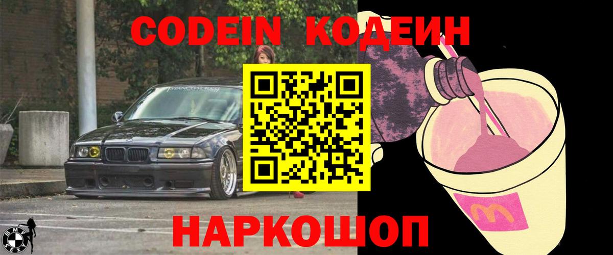 Codein Purple Drank Абинск