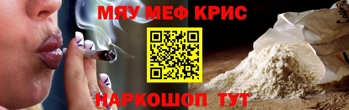 МЕФ mephedrone  Мефедрон  Абинск  МЯУ-МЯУ  МЯУ-МЯУ кристаллы  Вход с VPN 
