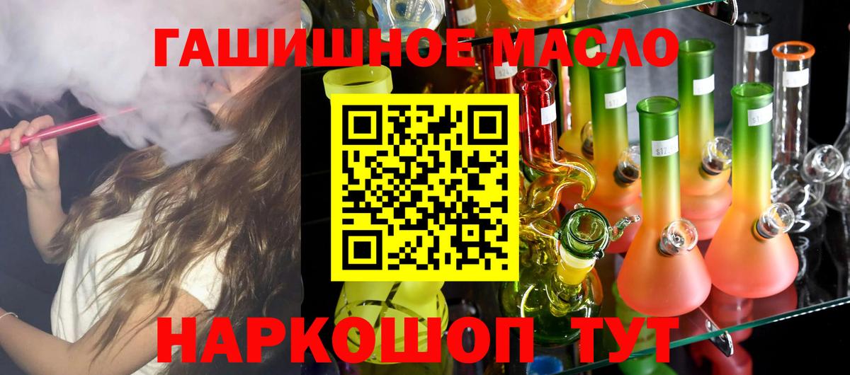 ТГК гашишное масло Абинск