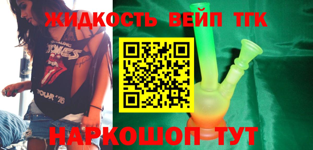 Дистиллят ТГК вейп  Дистиллят ТГК жижа  Абинск  Вход с VPN 